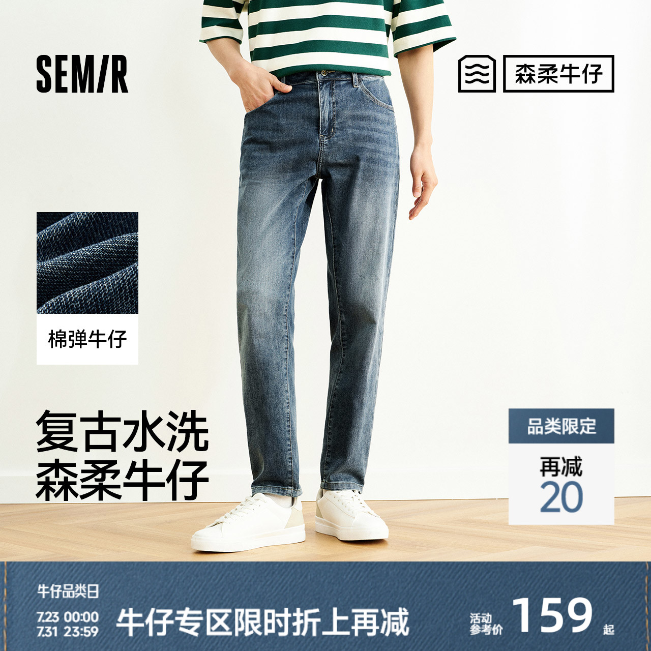 森柔牛仔|商场同款森马牛仔裤男2025夏季新款长裤复古水洗小脚裤