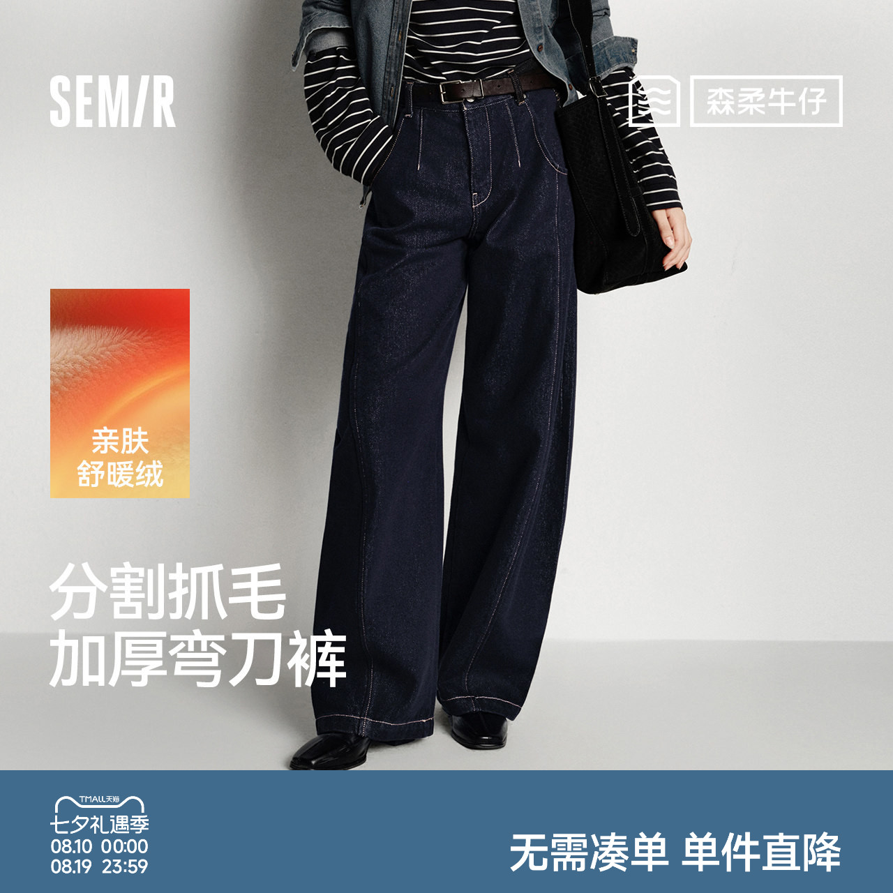 森马抓毛宽松弯刀拖地牛仔裤女
