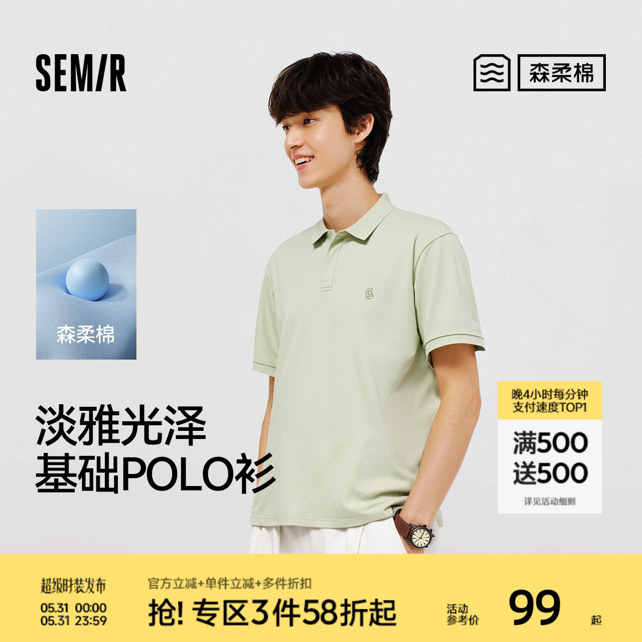 森柔|森马POLO衫男夏季基础商务通勤风针织衫百搭休闲挺拔短袖T