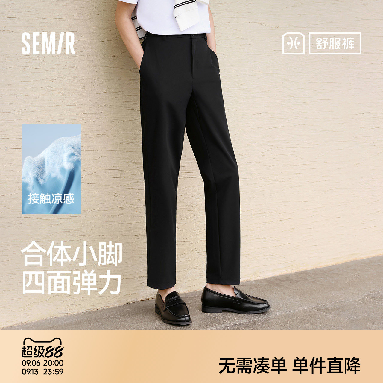 森马休闲裤男商务上班通勤小脚西裤夏季长裤纯色基础百搭裤子凉感
