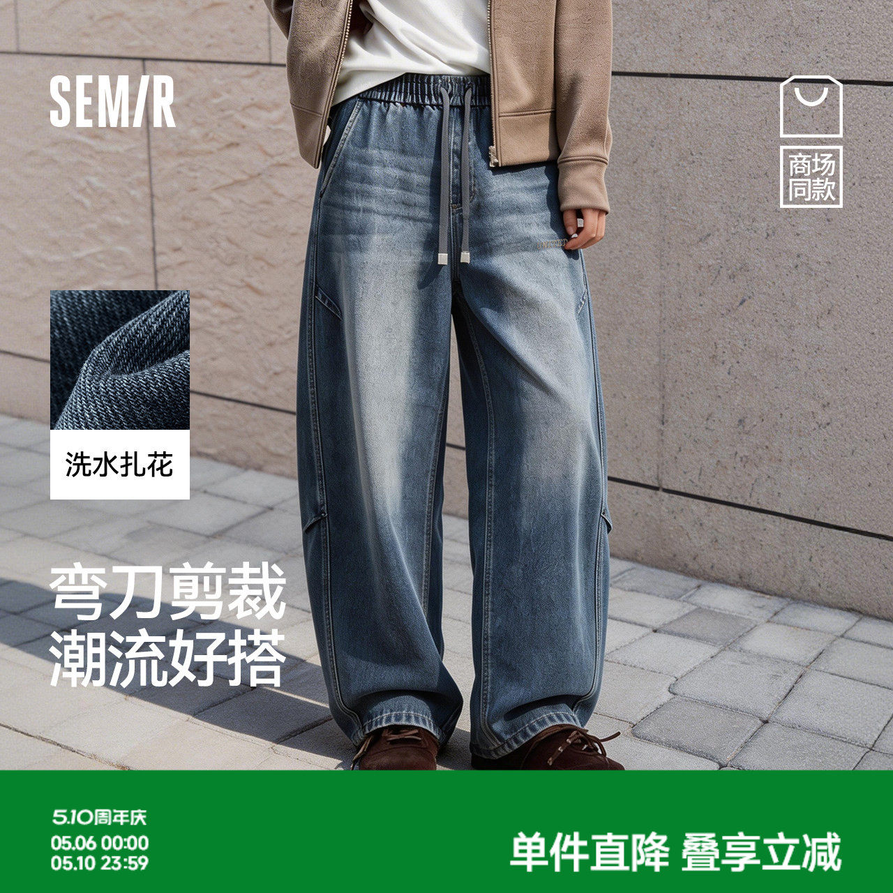 商场同款|森马牛仔长裤男女同款春夏宽松弧形弯刀裤子2026新款潮