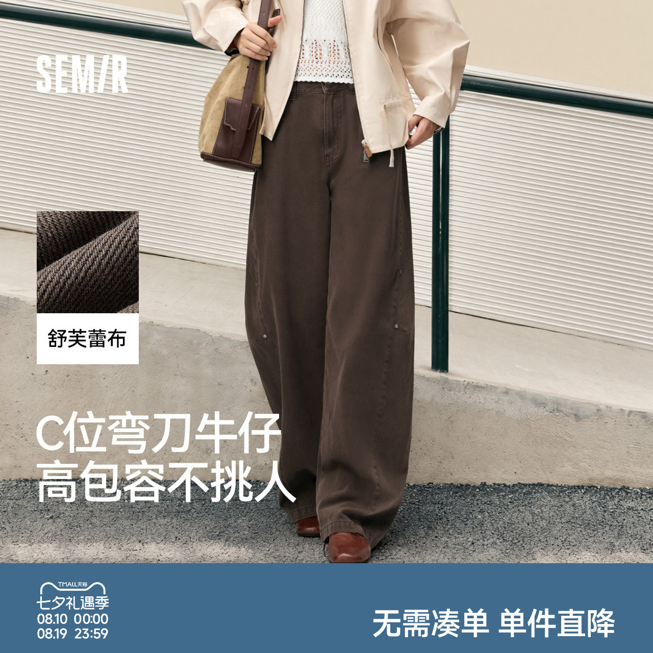 森马分割拼接弯刀拖地牛仔裤女