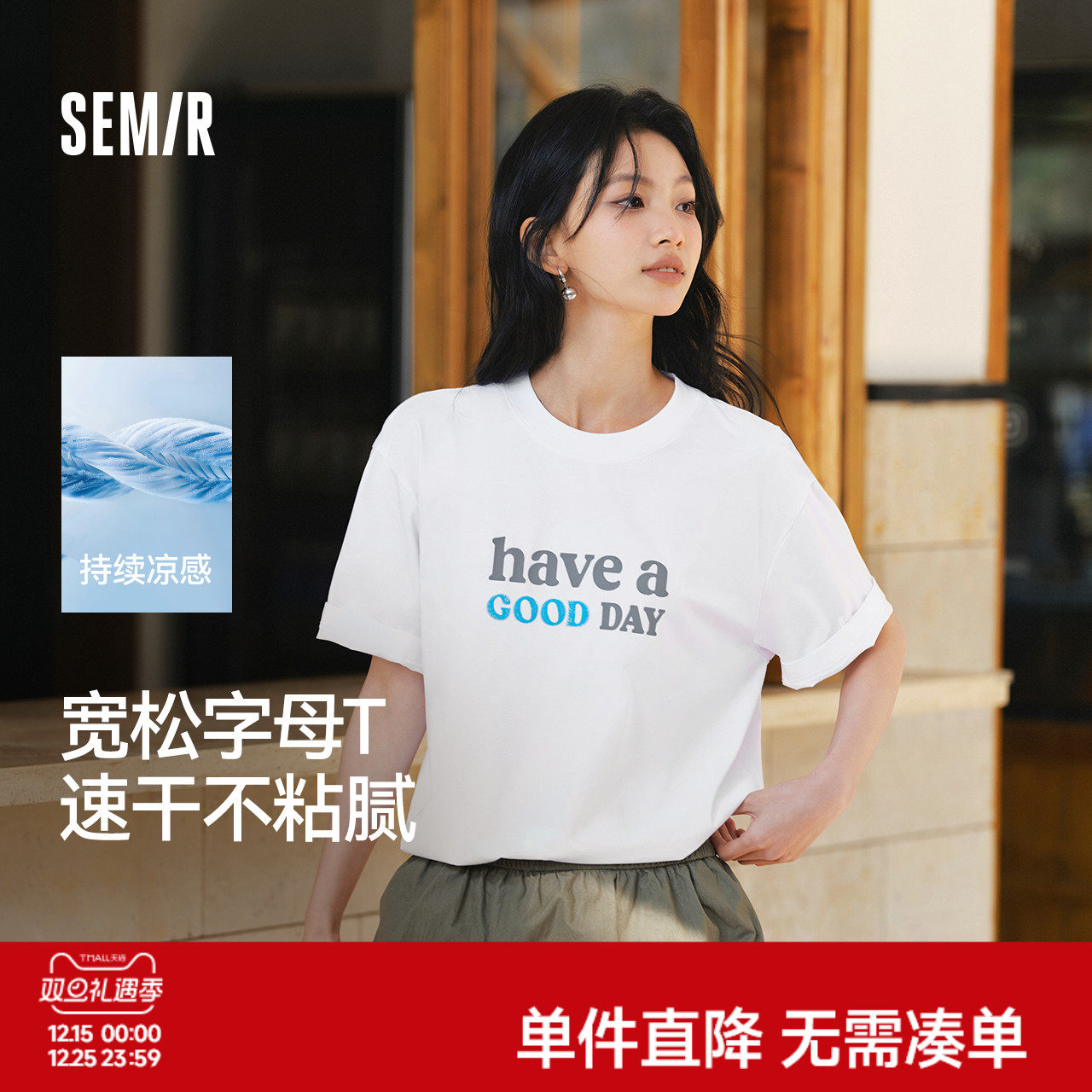 凉感T|森马短袖T恤男2025新款夏装吸湿速干抗菌遮热上衣宽松印