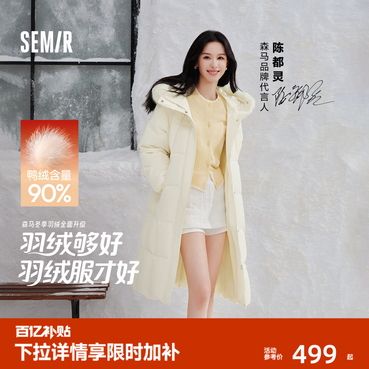 陈都灵|森马羽绒服女冬90绒子长款仿狐狸毛领分割插肩袖2025新款