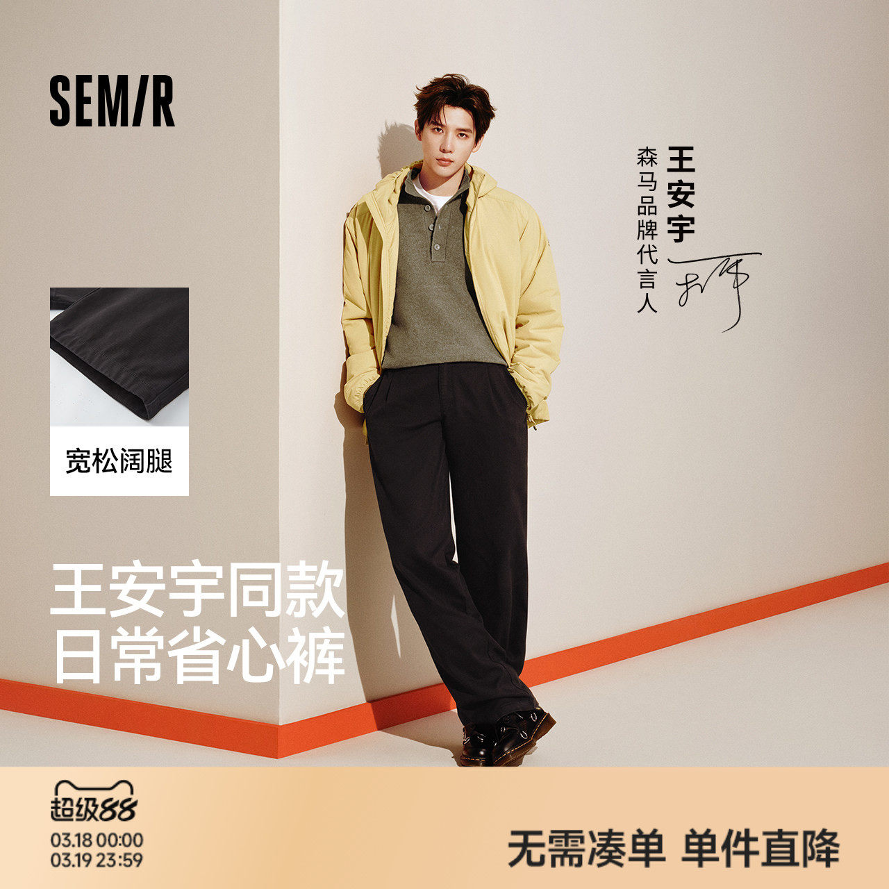 王安宇同款森马宽松直筒裤2026春夏cleanfit裤子百搭纯棉休闲裤男