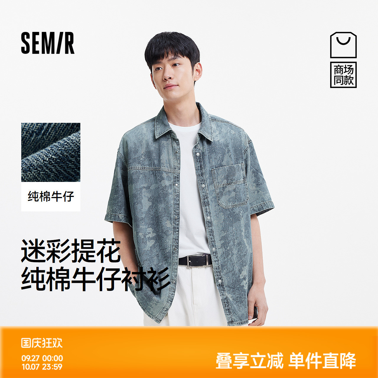 森马迷彩外套宽松纯棉牛仔衬衫男