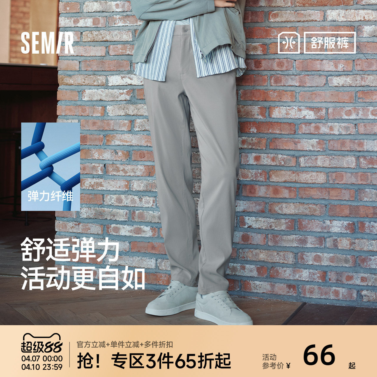 [舒服裤]森马休闲裤男2024秋季新款高级感通勤弹力西裤纯色长裤