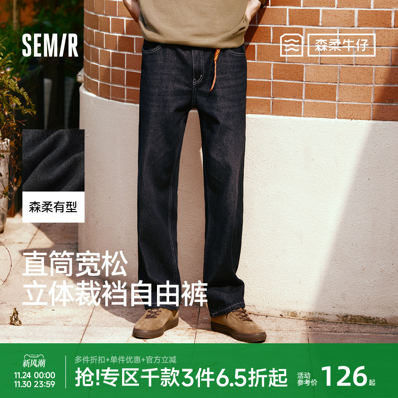 森马简约松弛宽松直筒牛仔裤男款