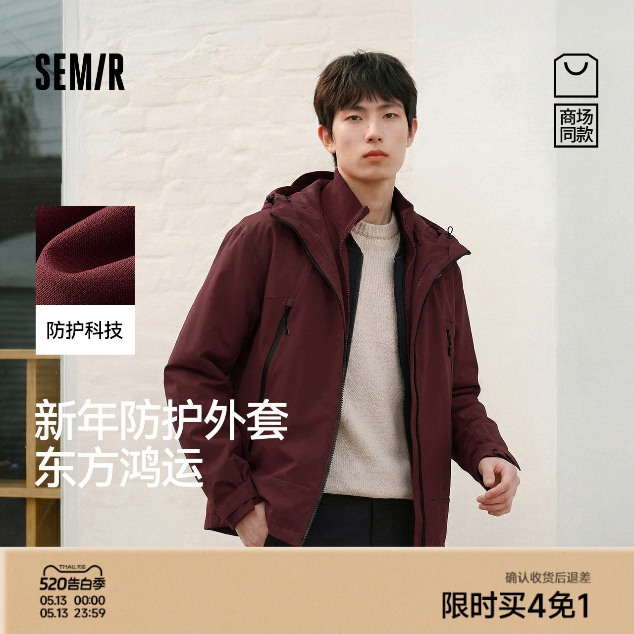 都市护身服|商场同款森马夹克男春三防外套2026新款针织内胆上衣