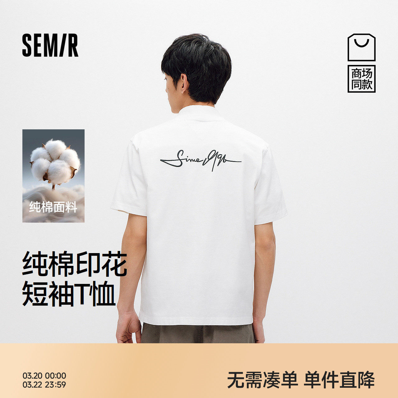 商场同款|森马短袖T恤男夏手写风字母印花针织衫2026新款纯棉上衣