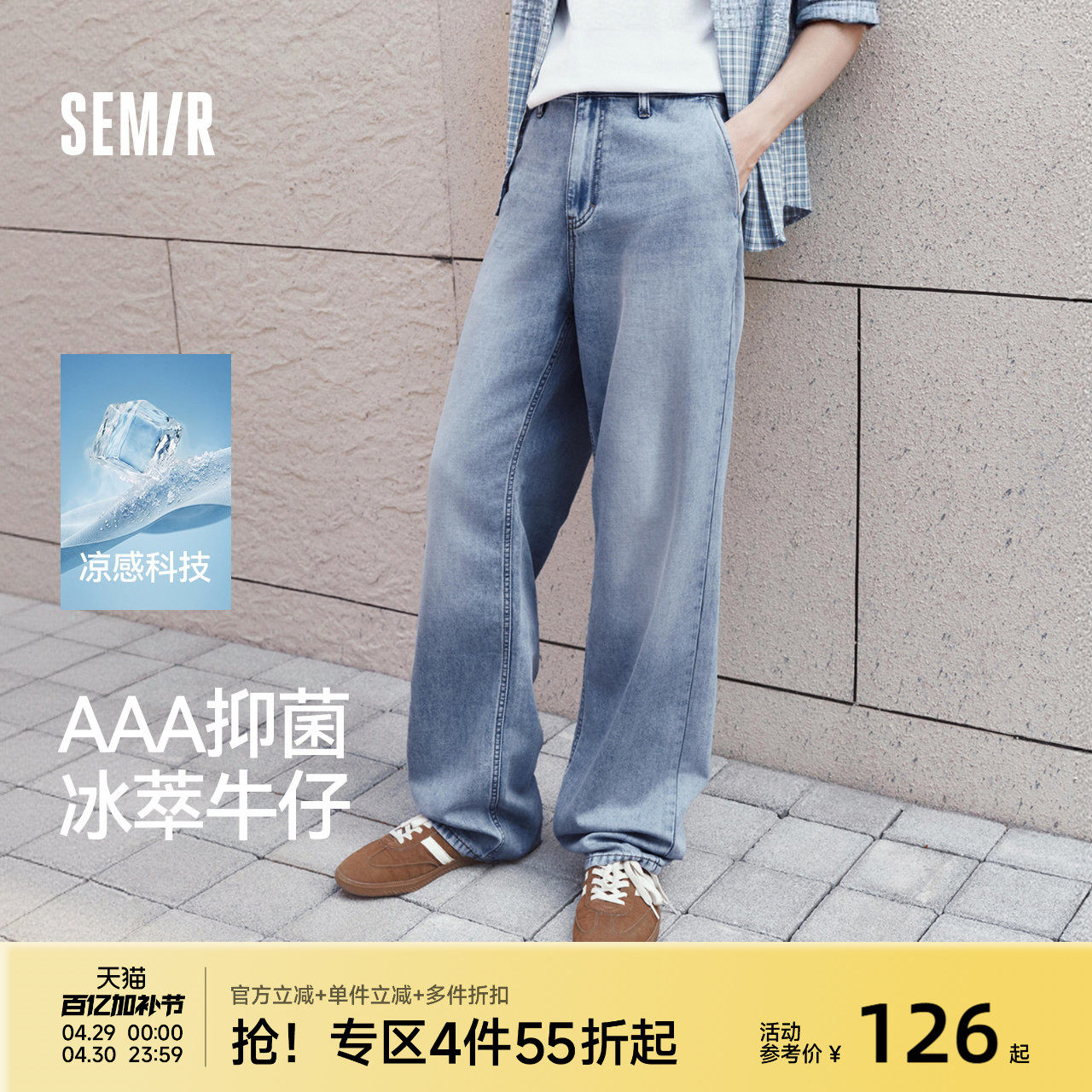 森柔|森马牛仔裤男夏薄款经典水洗直筒裤2026新款凉感显瘦长裤子