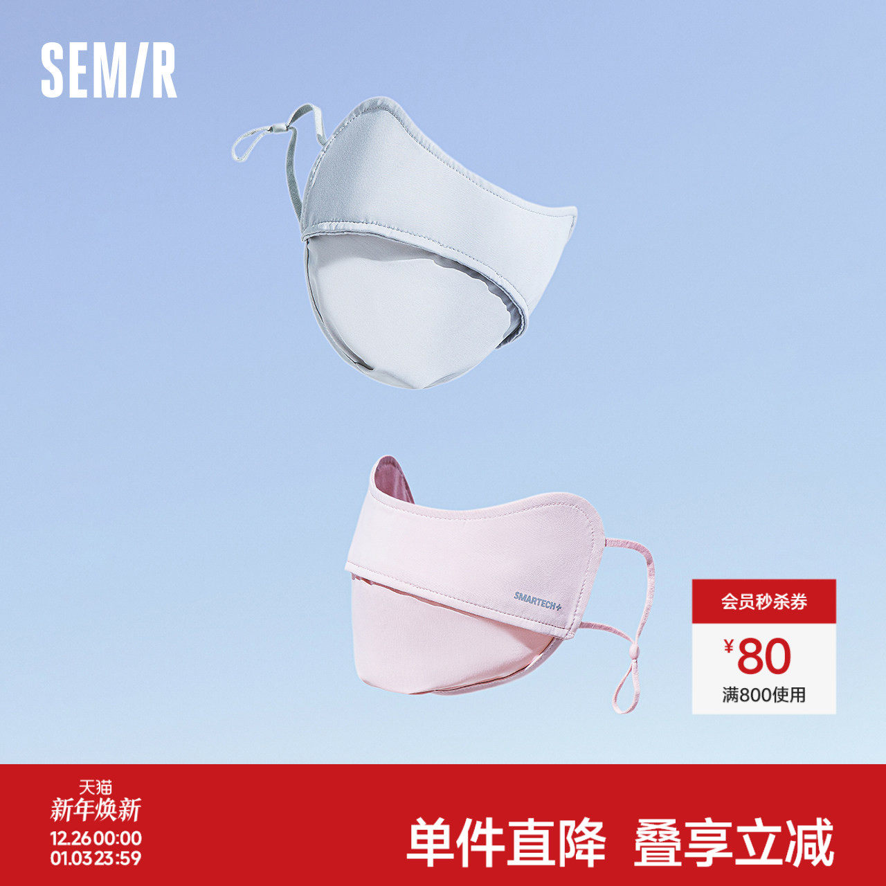 森马防晒口罩男女同款显脸小立体护眼角面罩凉感轻薄透气夏季户外