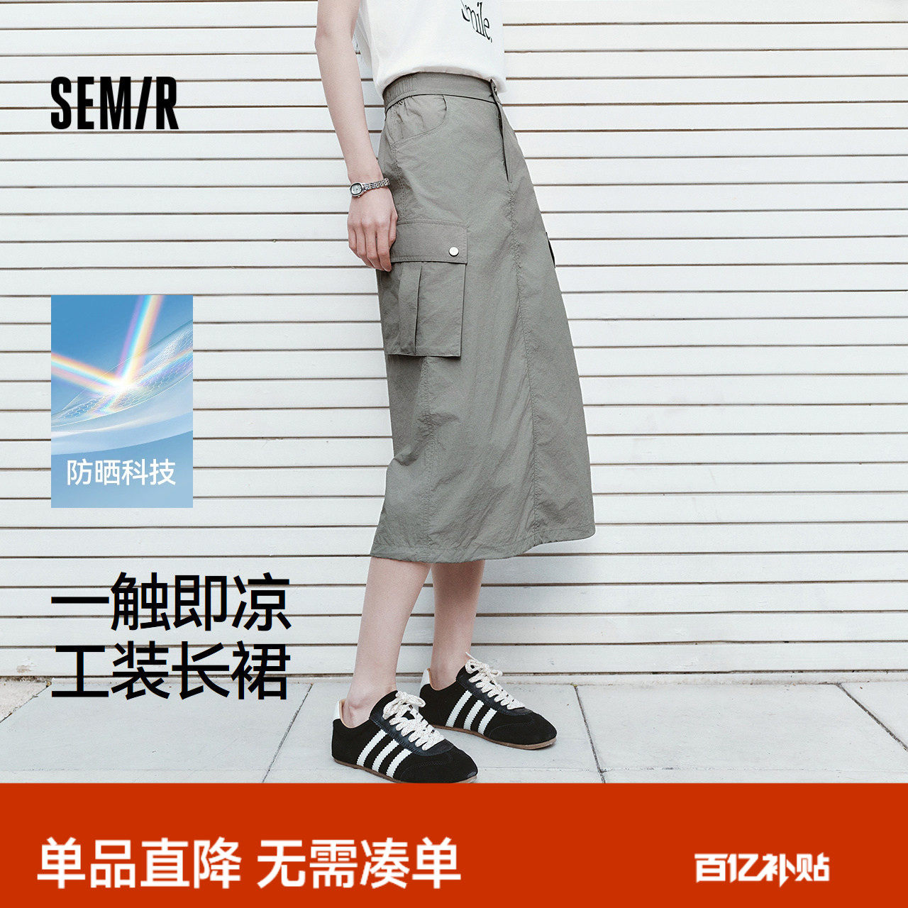 森马半身裙女夏肌理防晒凉感开叉工装裙时尚休闲潮酷高街户外长裙