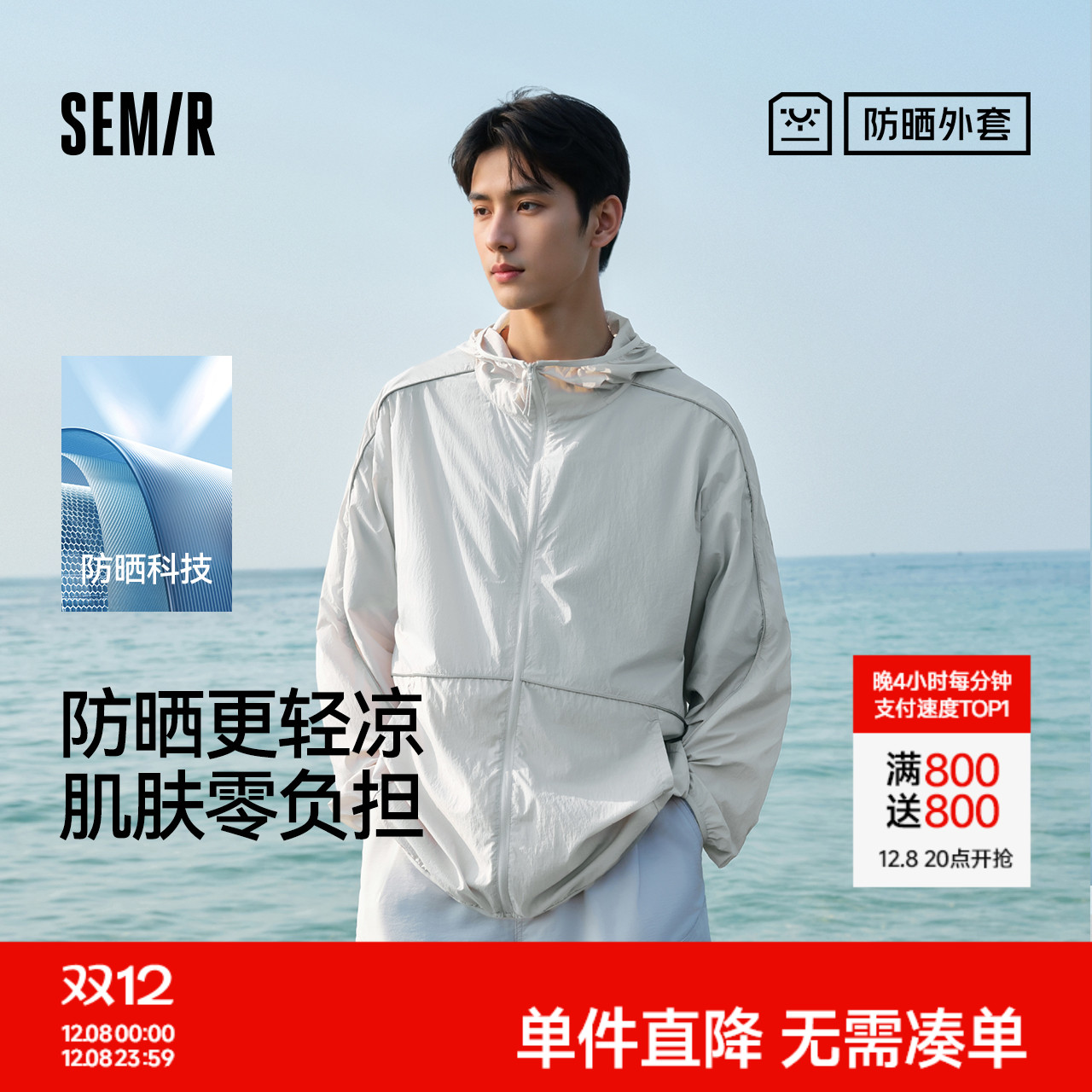 森马轻量防晒外套凉感三防夹克男