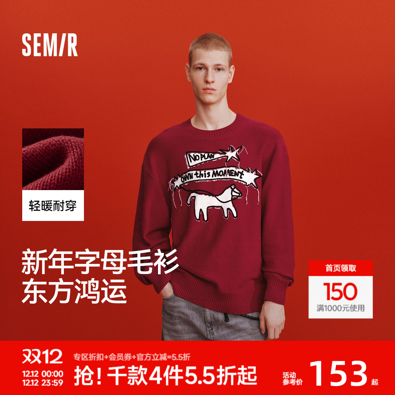 森马套头毛衫情侣提花针织衫男