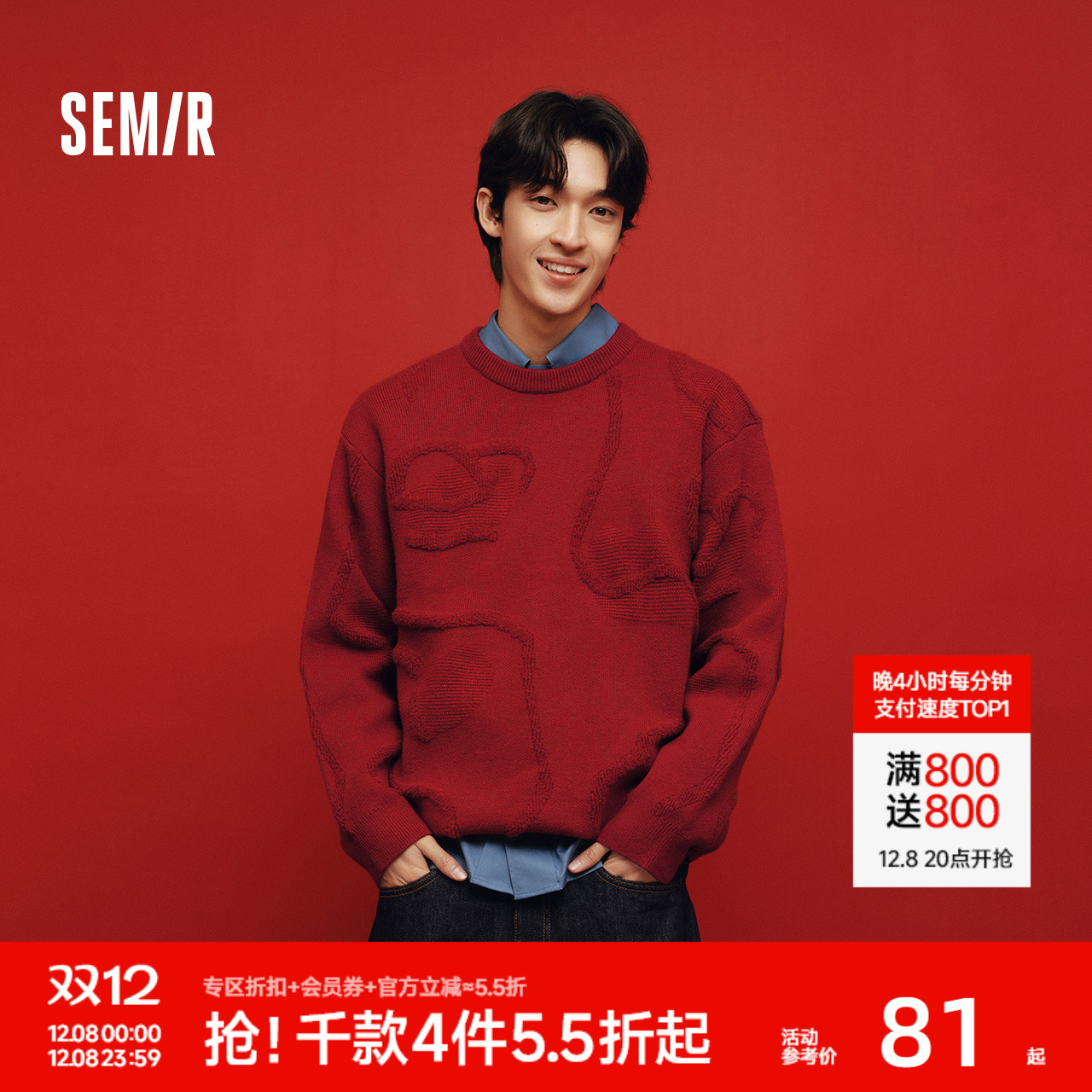 森马北极绒提花针织衫情侣毛衣男