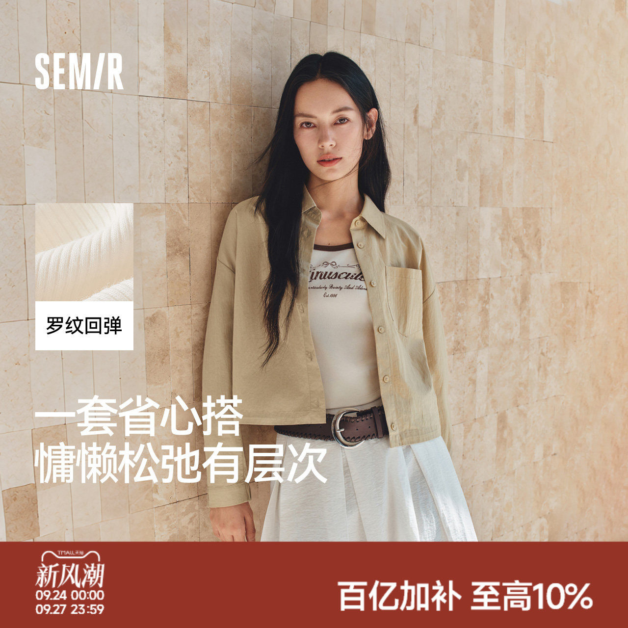 森马字母短背心开叉长袖衬衫女