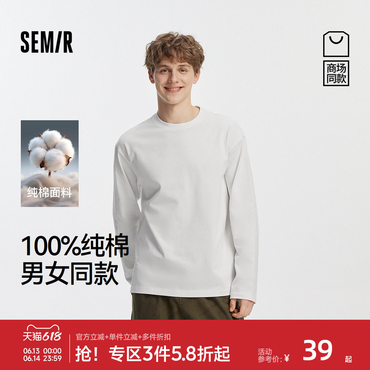 [商场同款]森马长袖T恤男纯棉打底衫2025春秋新款纯色内搭情侣款