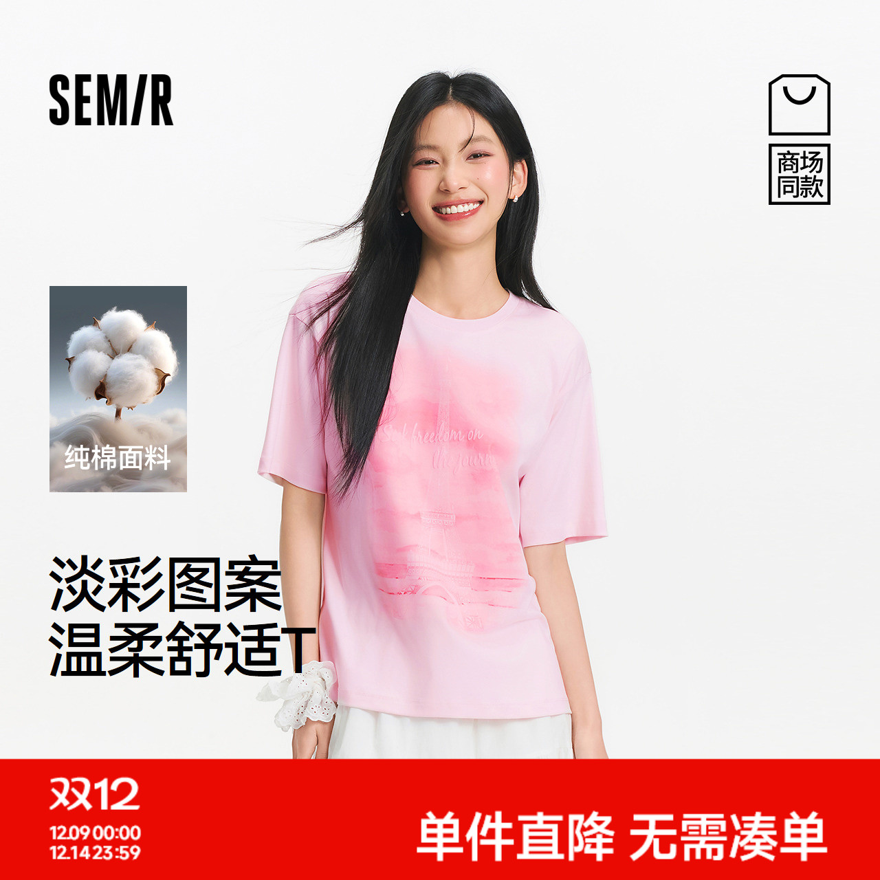 森马温柔甜美图案宽松短袖T恤女