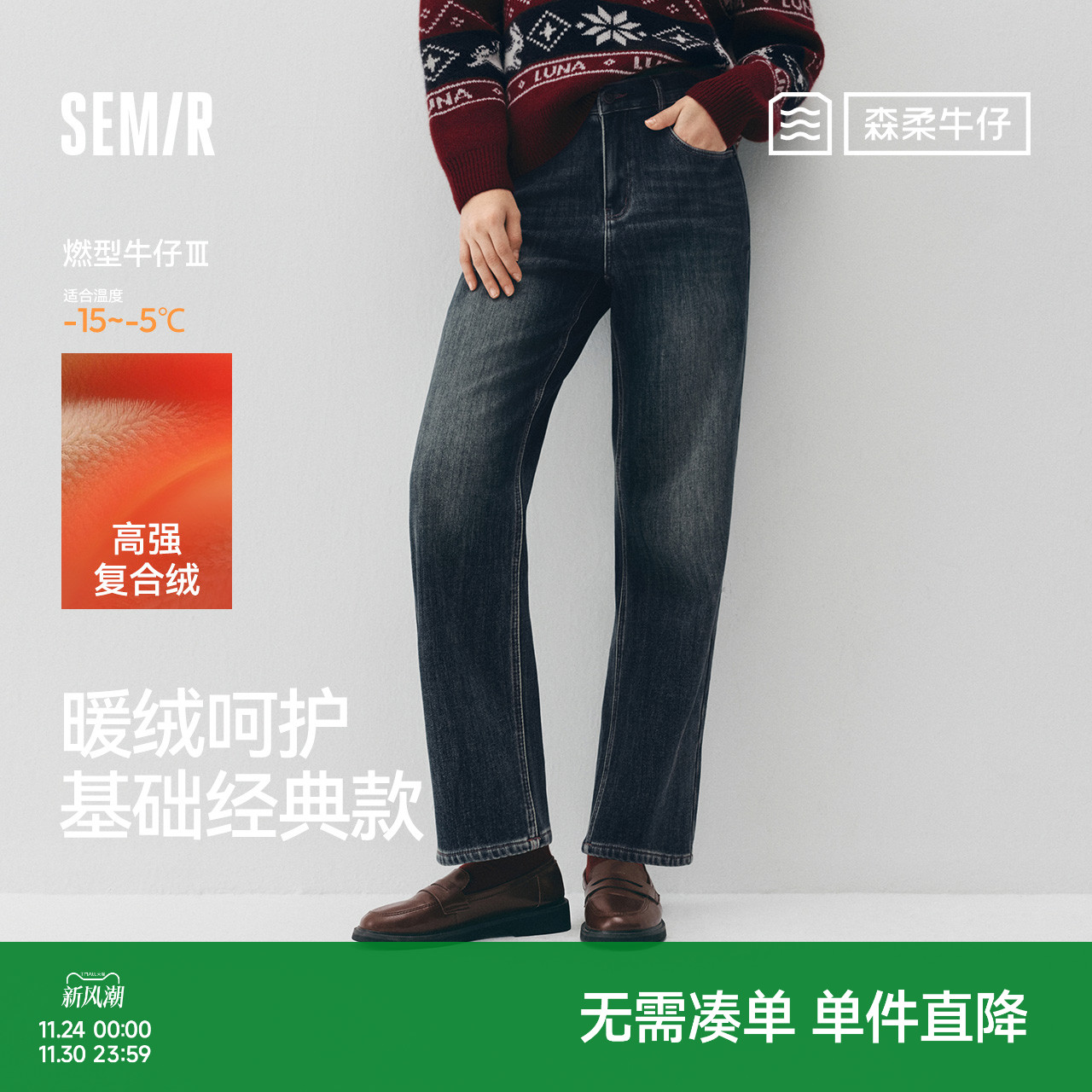 森马基础时尚加绒直筒牛仔裤女