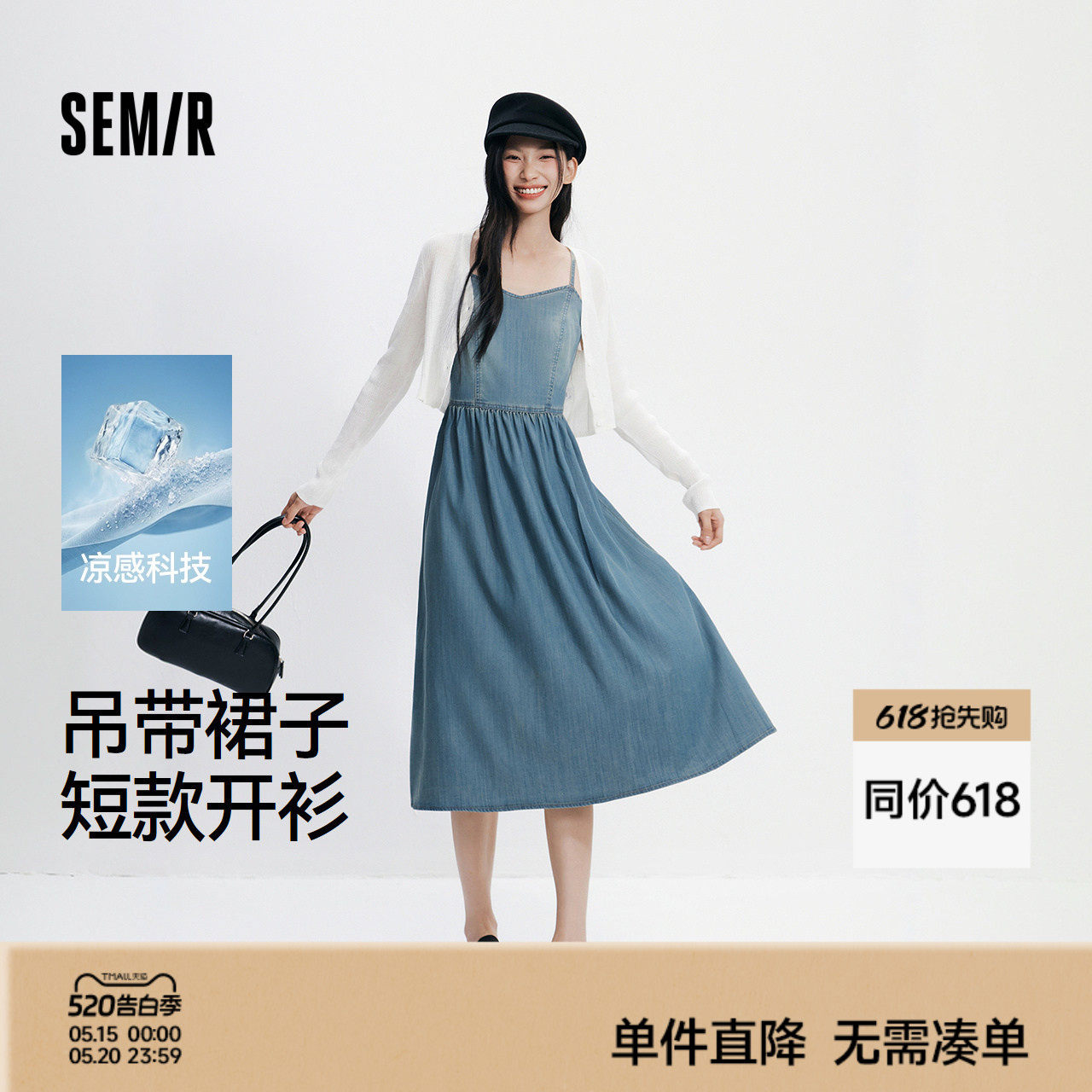森柔|森马牛仔连衣裙女夏季V领短开衫凉感吊带裙甜酷小性感两件套