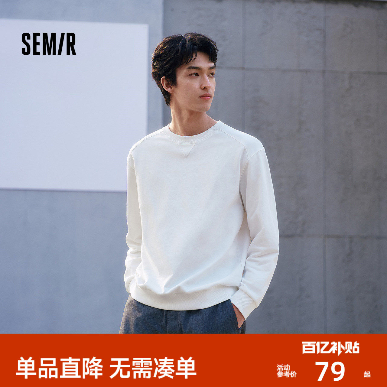 森马卫衣男春季纯色简约百搭长袖上衣休闲套头圆领打底衫柔软舒适