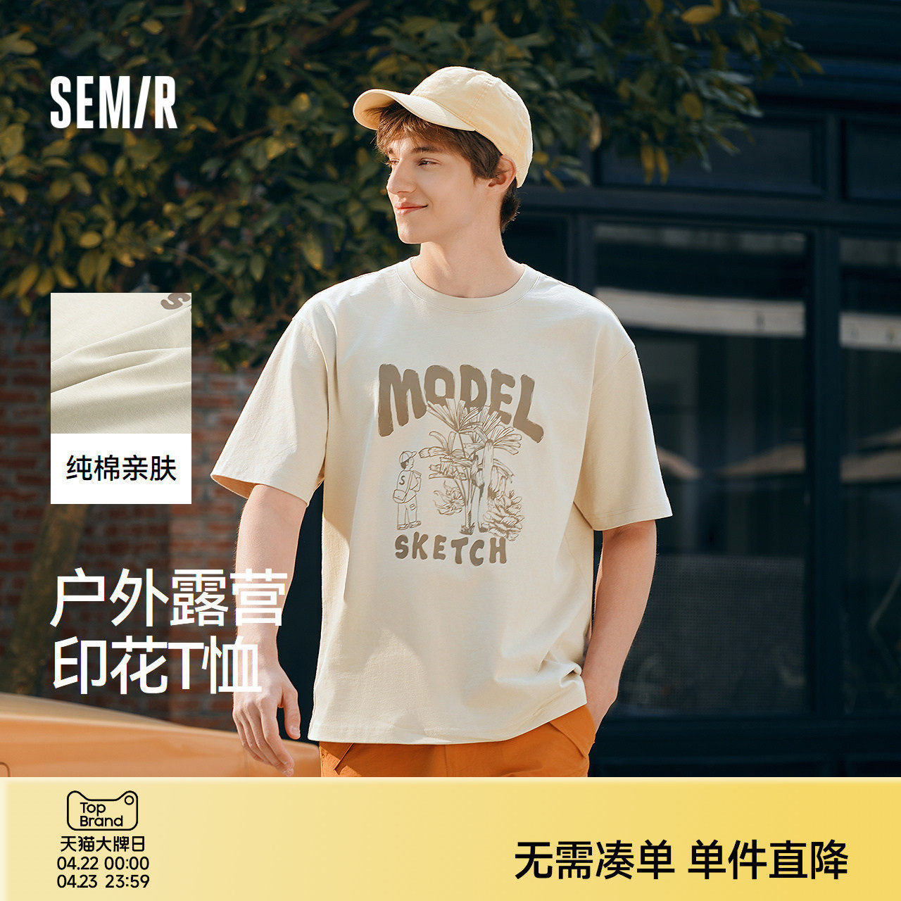 森马短袖T恤男纯棉内搭宽松夏季户外露营大图案印花上衣潮流青年