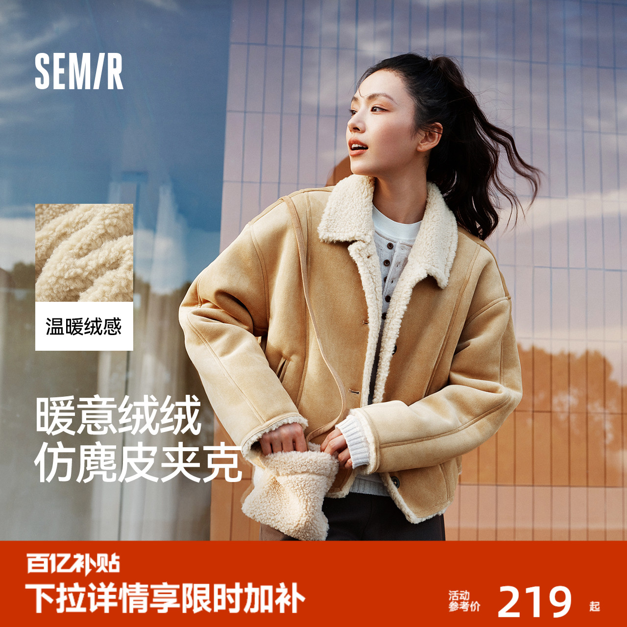 森马斜挎包仿麂皮仿羊羔毛外套女