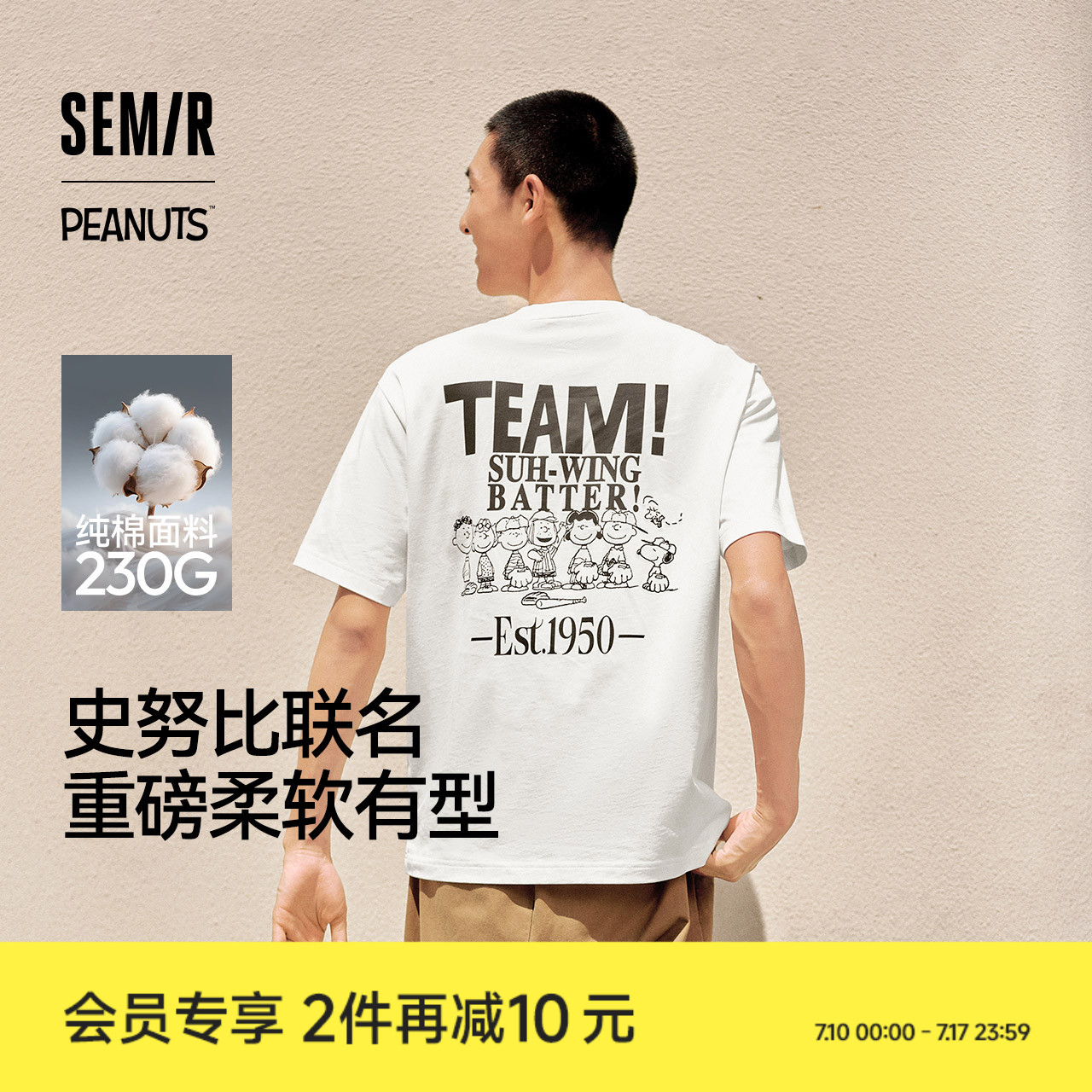 森马史努比系列短袖T恤男纯棉半袖印花刺绣情侣装秋季上衣宽松潮