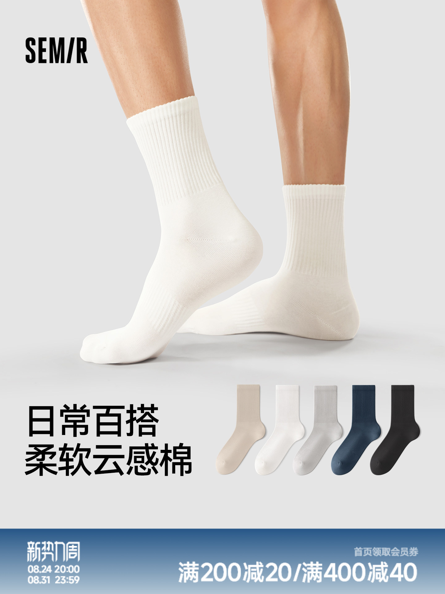 森马男士中筒袜子百搭秋冬透气抗菌学生简约黑白色男生运动风格袜