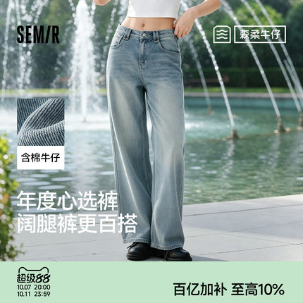 森马牛仔裤直筒裤女阔腿裤长裤26新款秋新款水洗松弛显瘦柔系职场