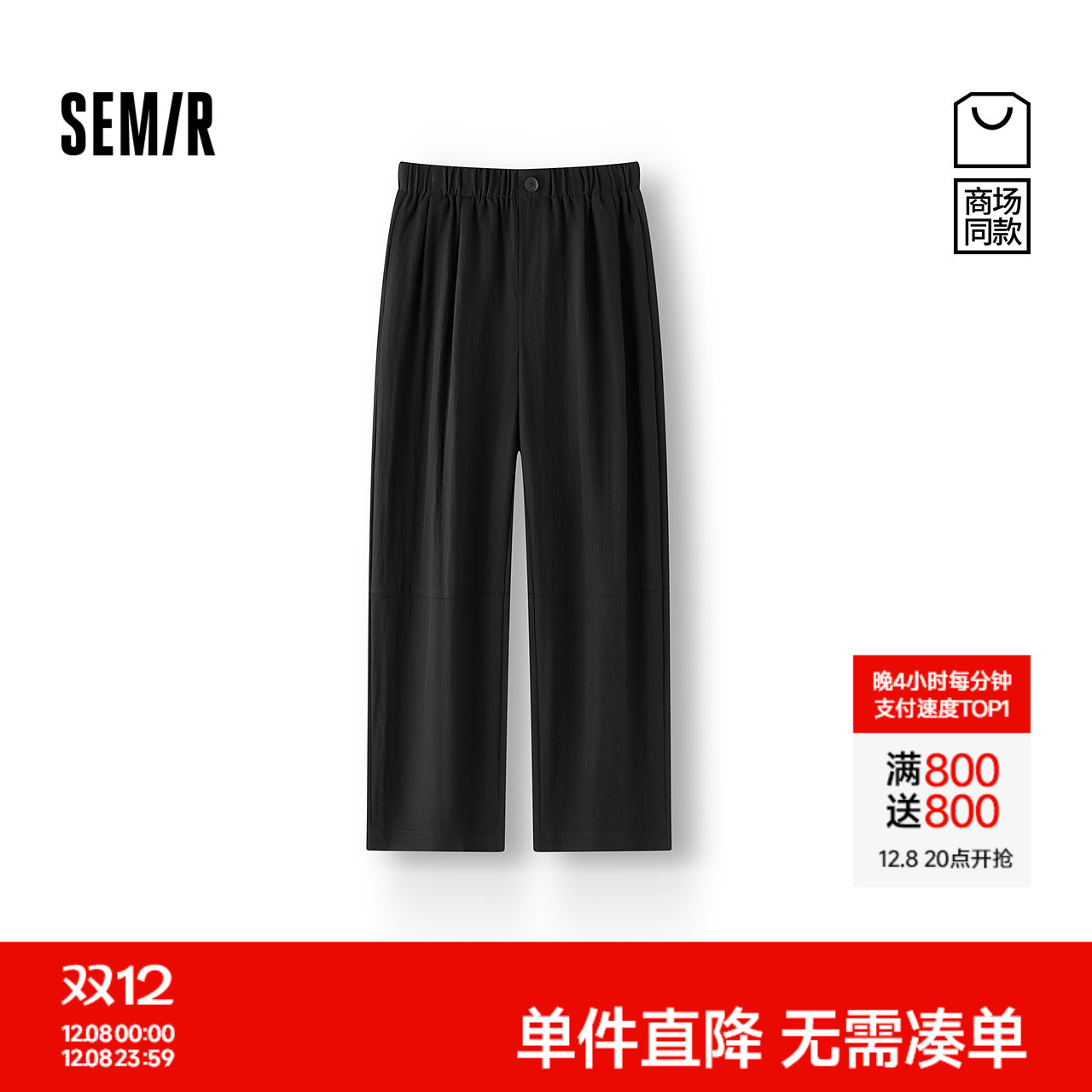 森马纯色肌理宽松弯刀休闲裤女