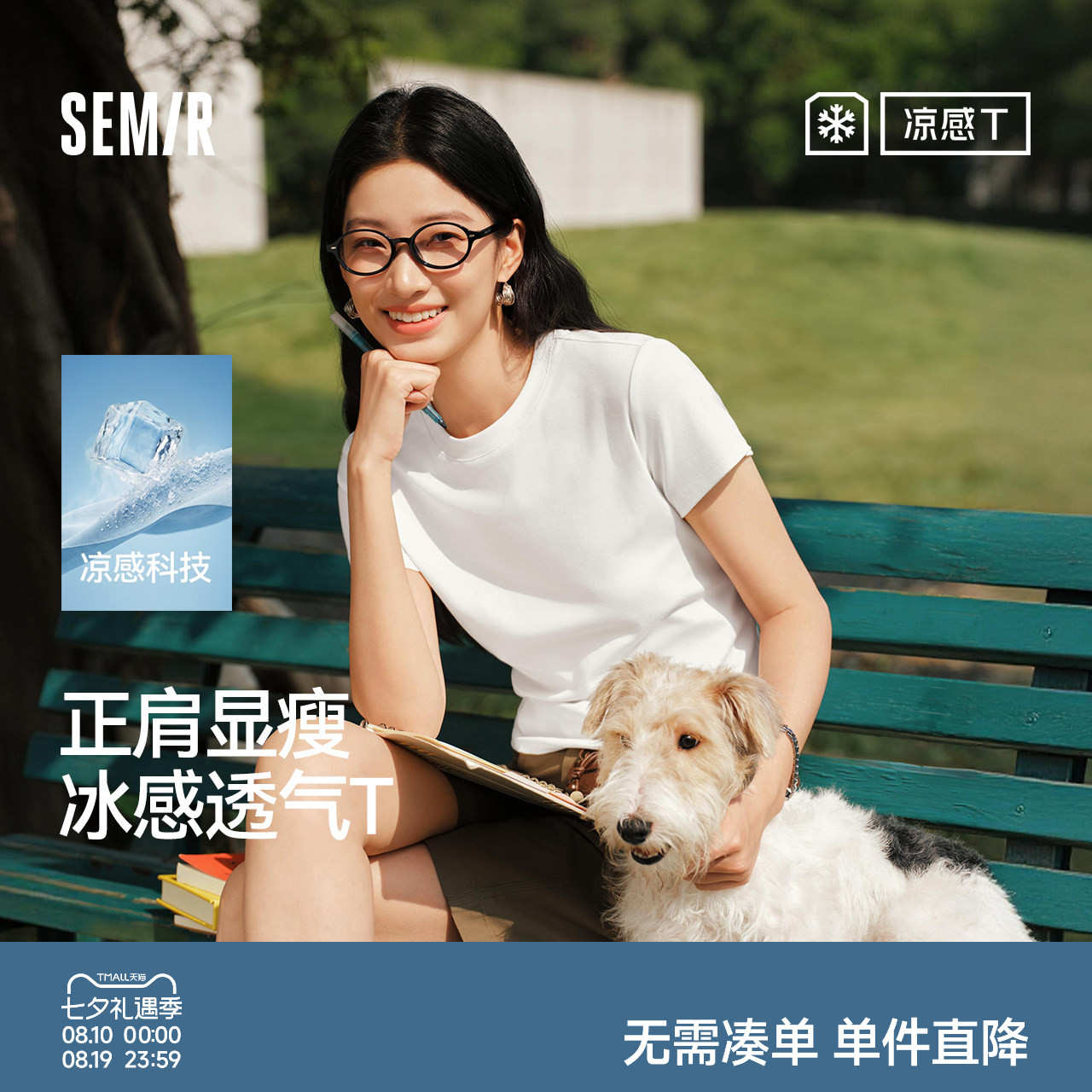 森马凉感正肩圆领短款短袖T恤女
