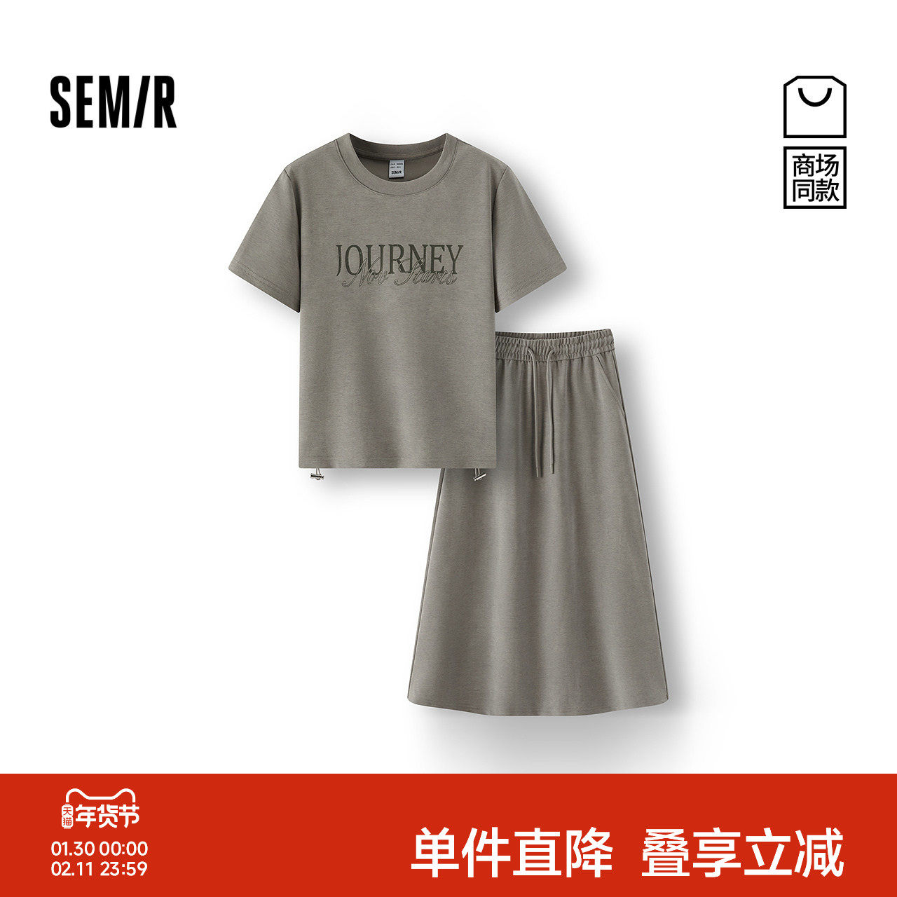 [商场同款]森马套装女字母抽绳上衣休闲开叉长裙2025新款夏两件