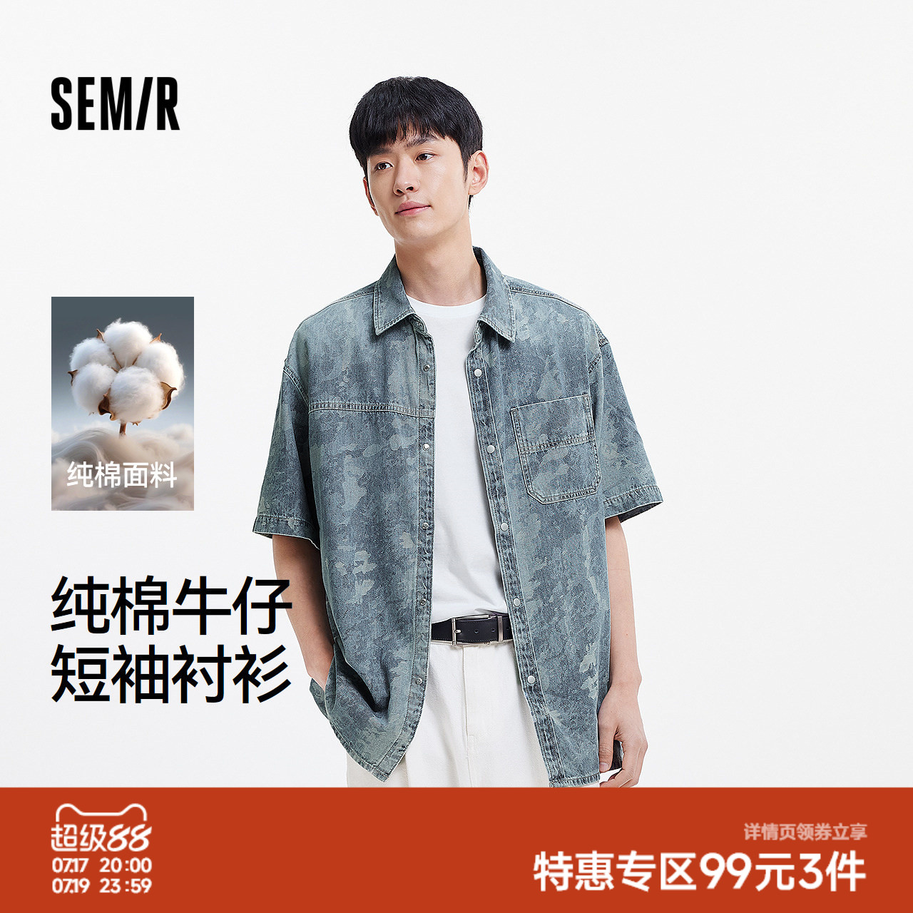 森马迷彩外套宽松纯棉牛仔衬衫男