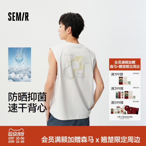 森马撞色渐变印花速干防晒背心男