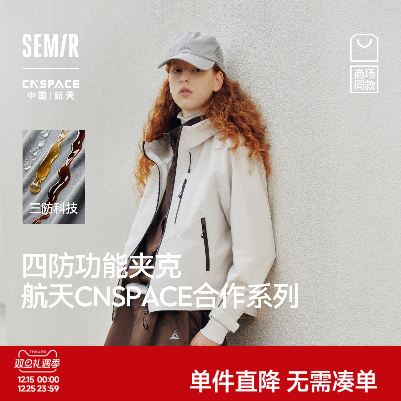 防护外套|商场同款森马X CNSPACE航天合作系列夹克女202