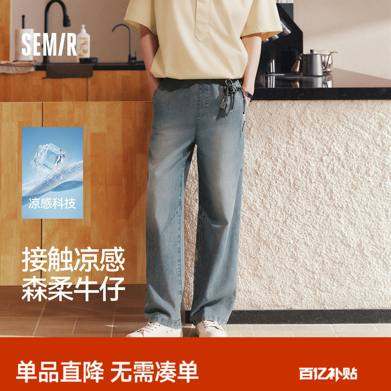 森柔|森马牛仔裤男夏季凉感天丝阔腿裤2026新款松紧腰头长裤百搭