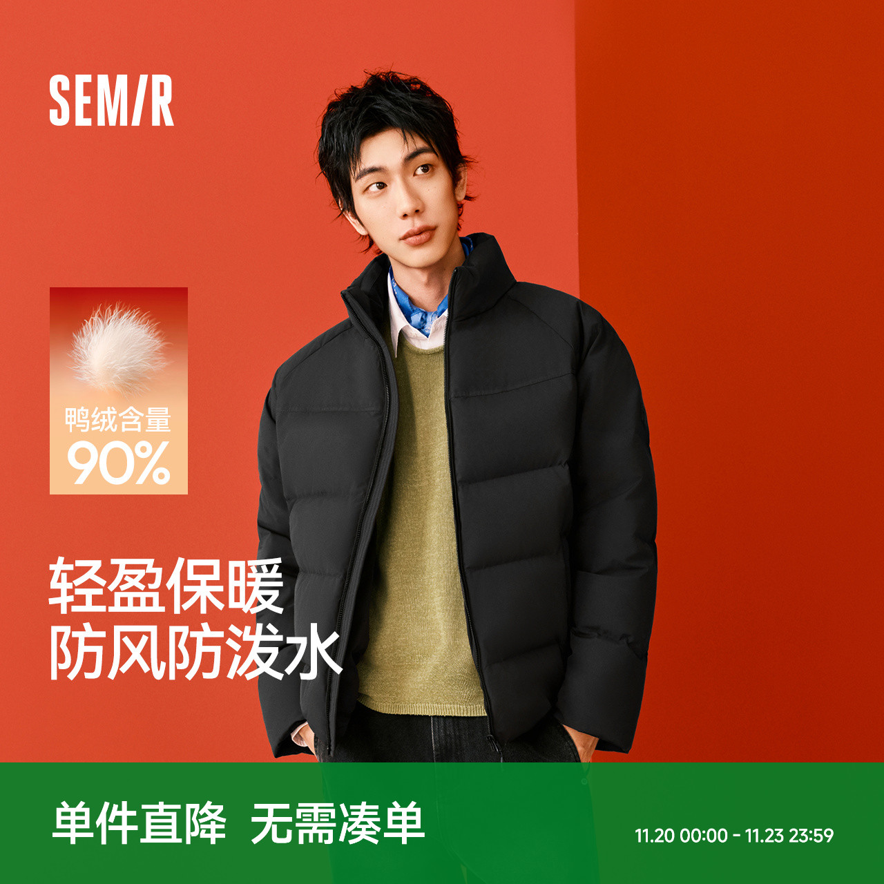 森马防泼水防风外套立领羽绒服男