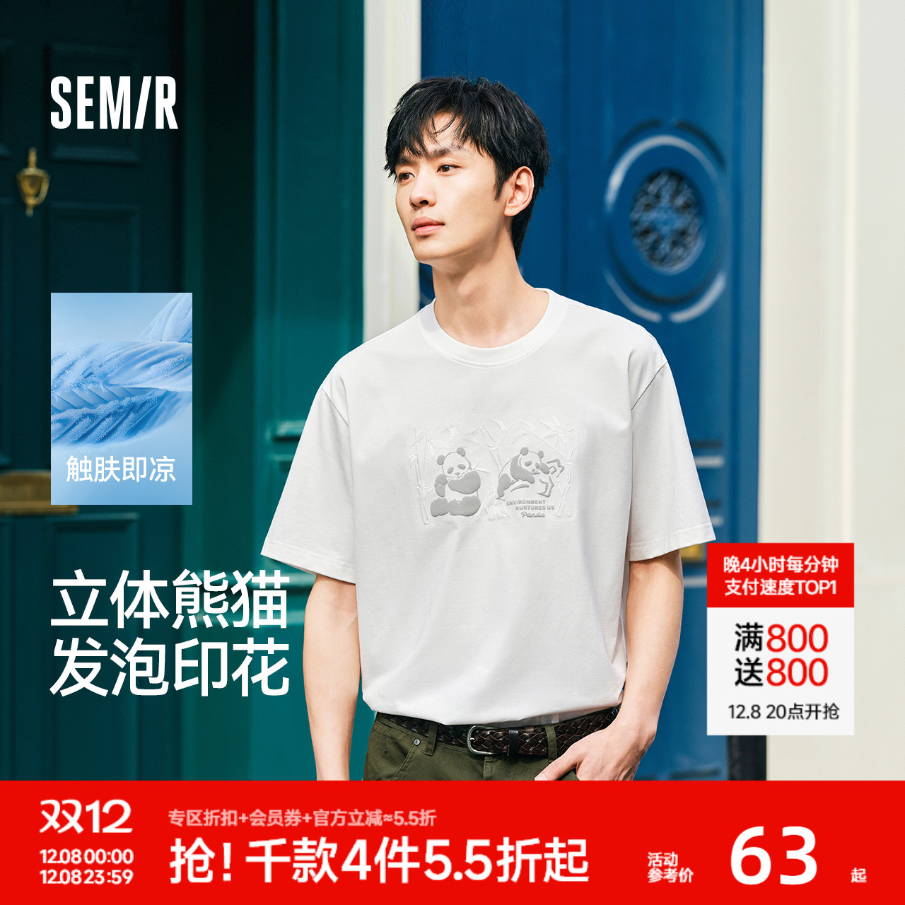 森马熊猫国风印花刺绣凉感T恤男