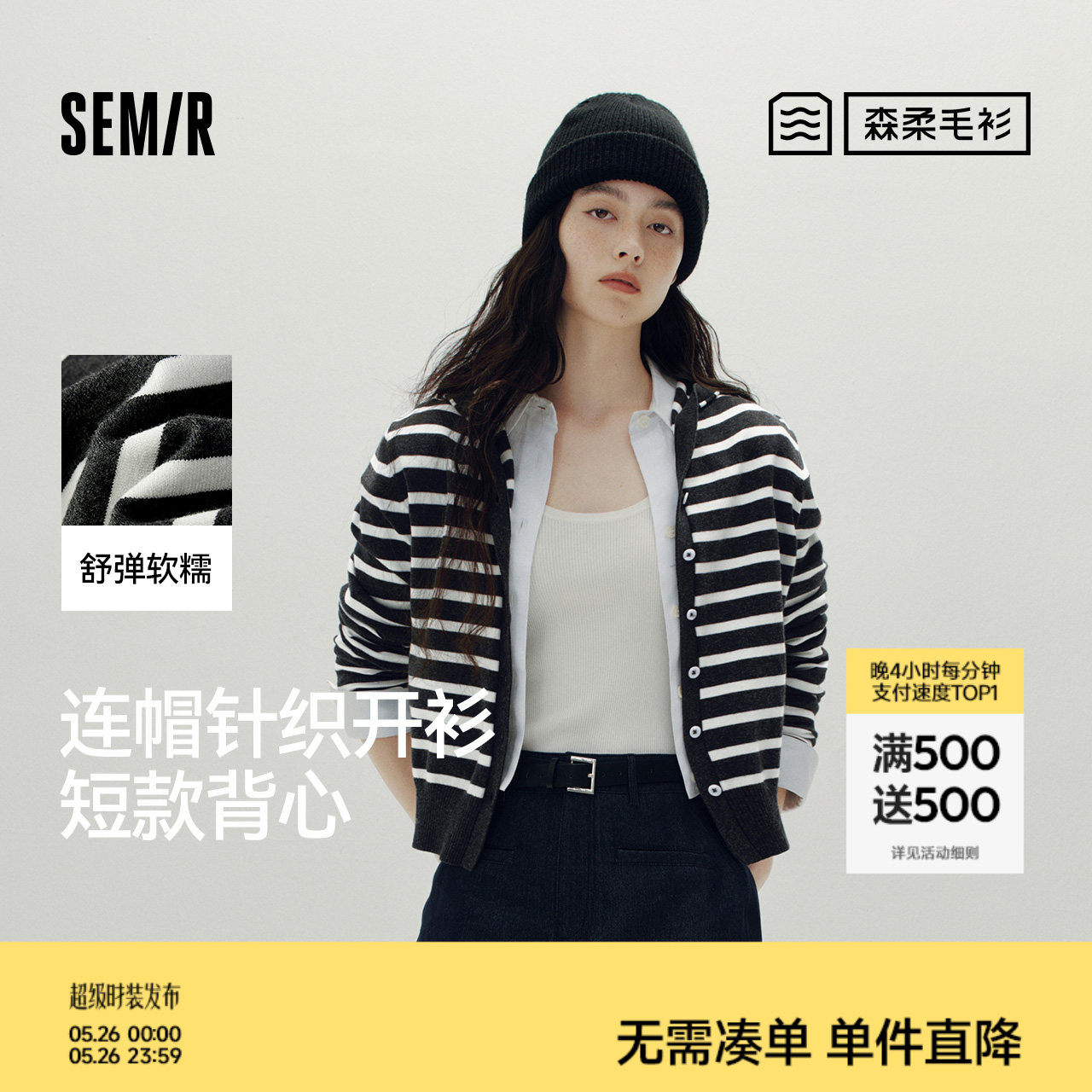 森柔毛衫|商场同款森马针织开衫女短款衣服背心2025秋新款两件套