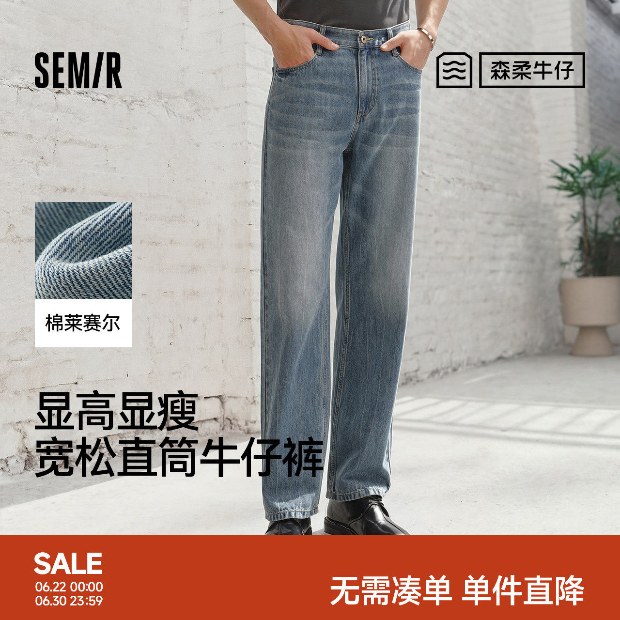 王安宇直播同款森柔|商场同款森马牛仔裤男夏季宽松直筒裤2026款