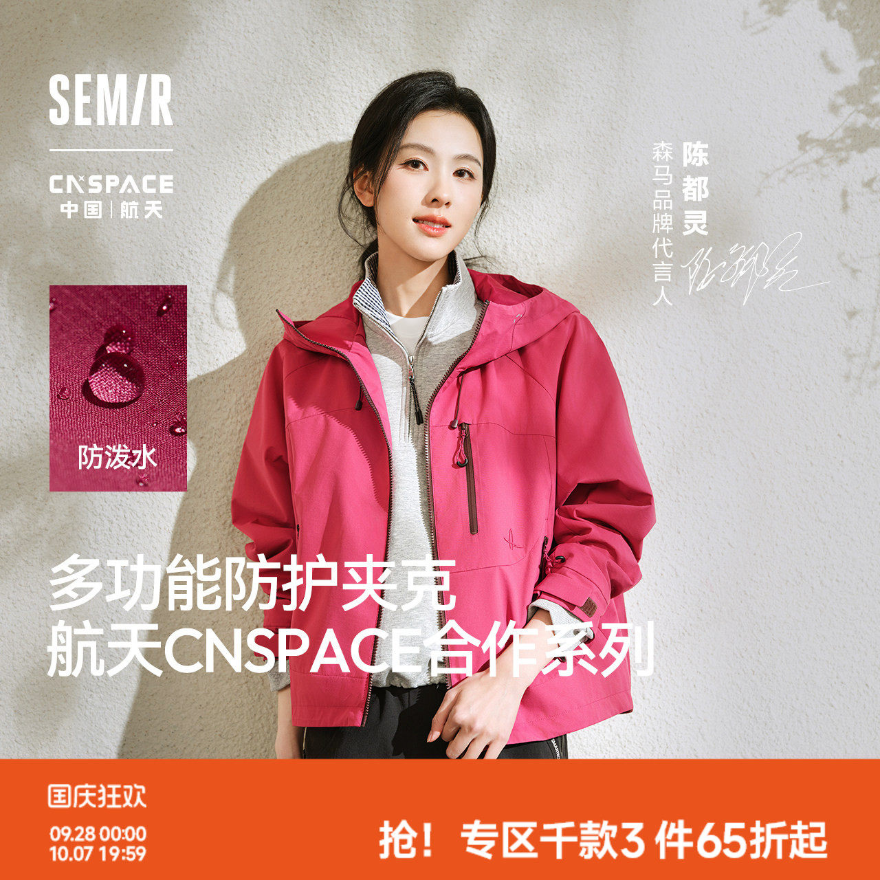 森马XCNSPACE航天合作系列外套女