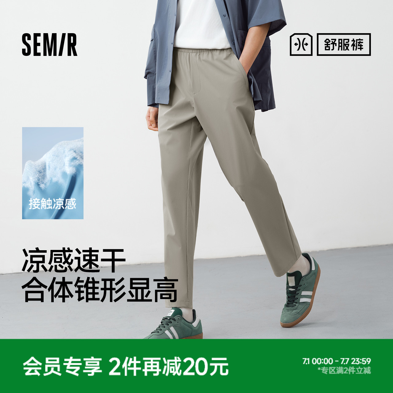 森馬九分錐形褲涼感速干休閑褲男