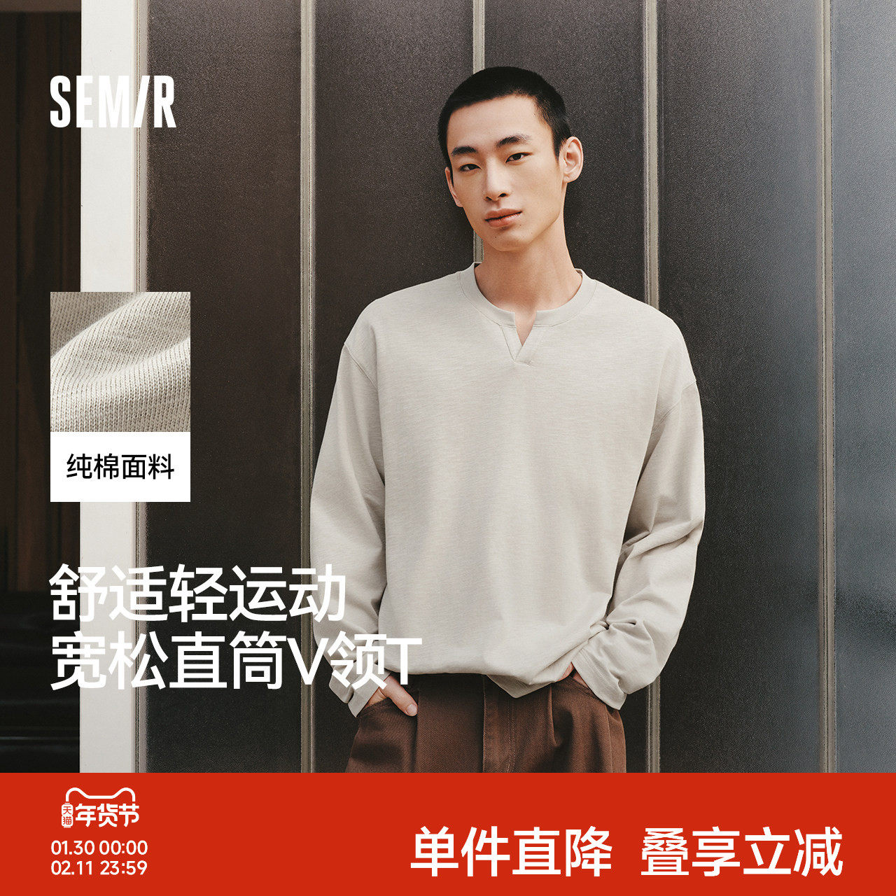 森马长袖T恤男纯色小v领内搭上衣2026春季新款宽松通勤百搭打底