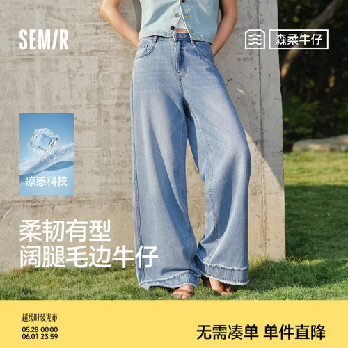 森马凉感宽松毛边阔腿牛仔裤女
