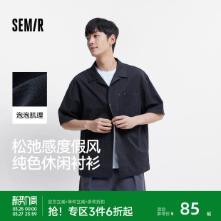 上衣纯色百搭宽松 男松弛肌理感度假风衬衣2025夏新款 森马短袖 衬衫