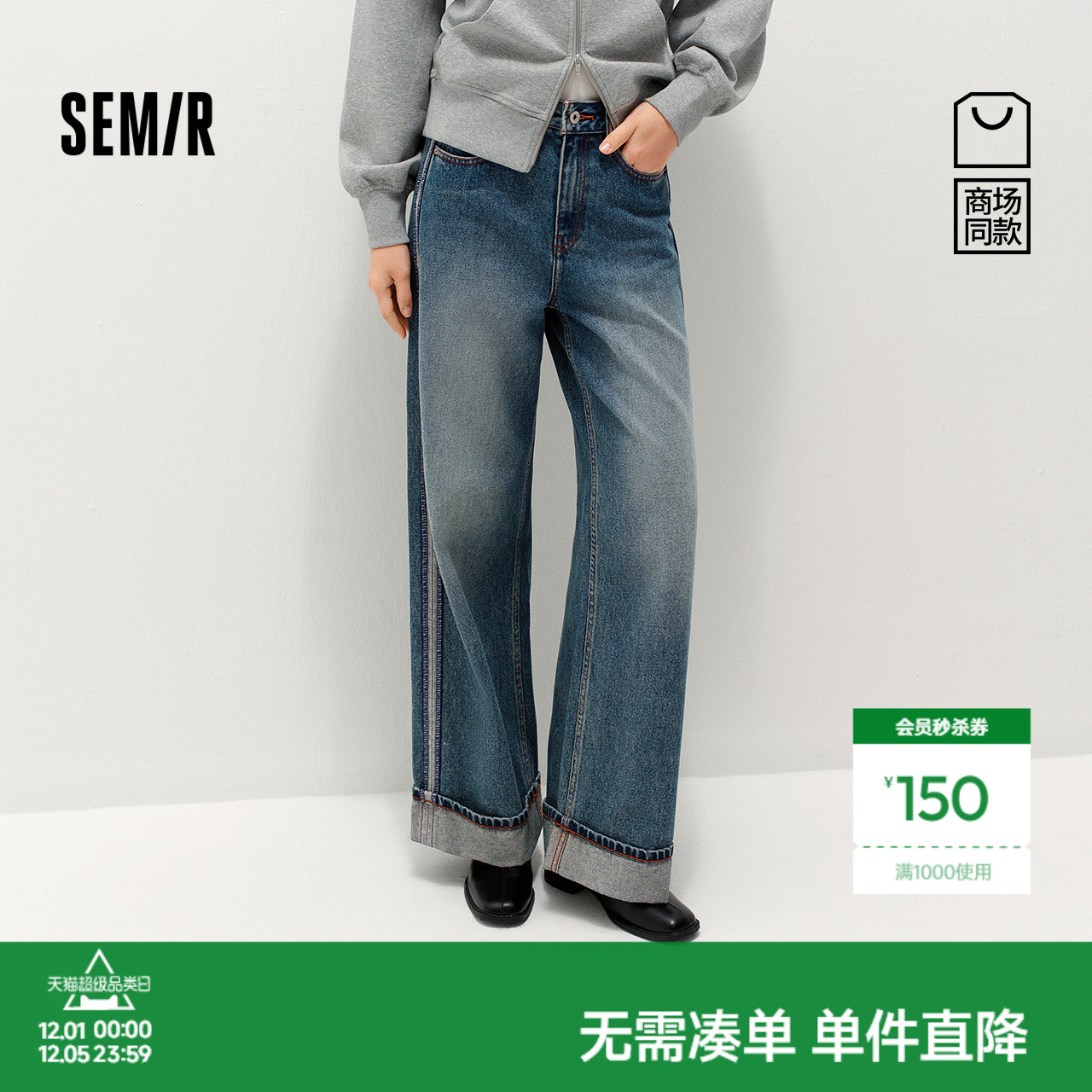 森马高街翻边宽松阔腿牛仔裤女