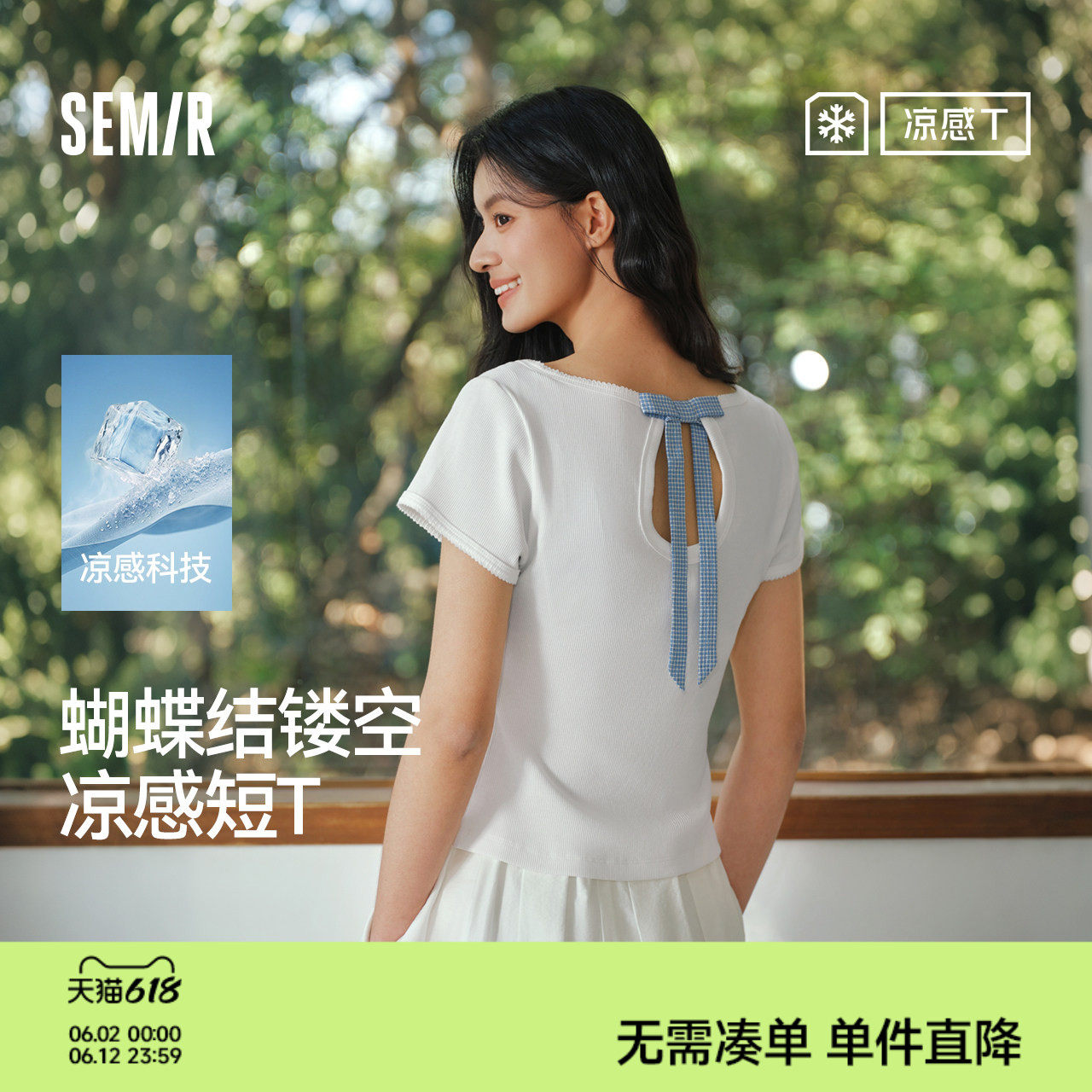 凉感T|商场同款森马短袖T恤女夏短款蝴蝶结镂空紧身2026新款上衣