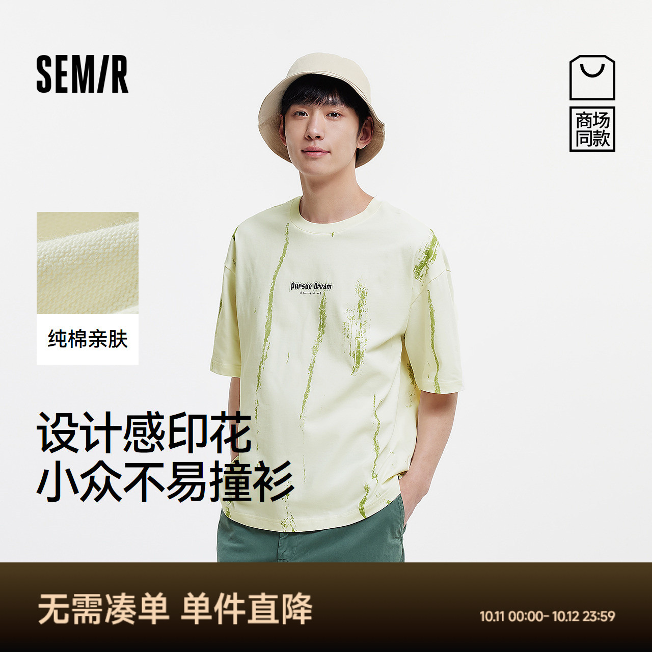 森马小众设计感印花短袖T恤男装